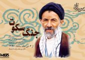«جنگ سکوت»؛ روایتی از مکتب انسان‌ساز سید علی‌اکبر ابوترابی روی آنتن رادیو نمایش