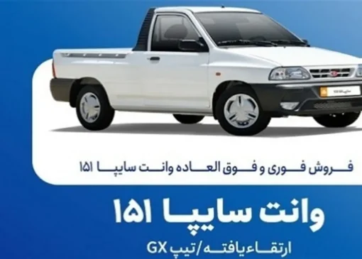 فروش فوق‌العاده و پیش‌فروش سایپا از این تاریخ شروع می‌شود+ جزییات ثبت‌نام