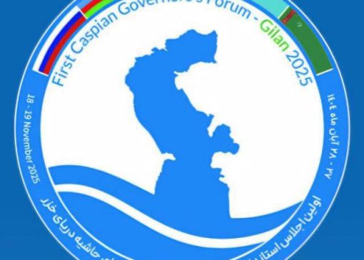 نخستین اجلاس استانداران حاشیه دریای خزر در گیلان