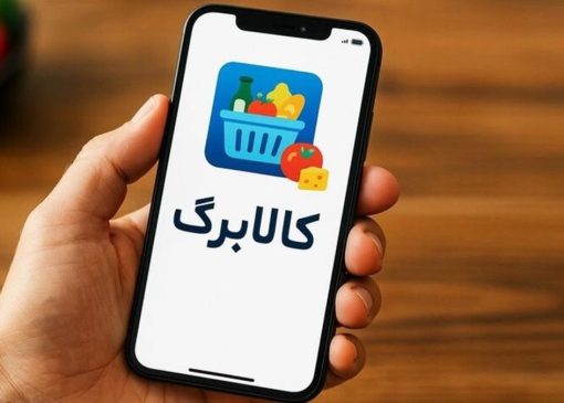 هشدار رسمی پلیس فتا درباره کلاهبرداری کالابرگ