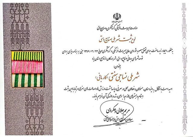 کرباسی: اردکان شهر ملی کاربافی شد