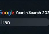 ۱۰ جست‌وجوی برتر ایرانیان در گوگل /وقتی نام «ایران» در جست‌وجوهای گوگل از «آیفون ۱۷» هم جلو زد