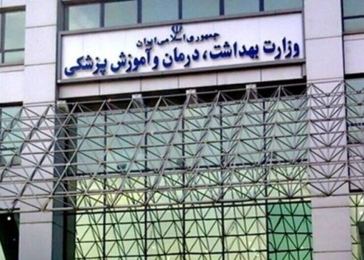 آخرین اخبار از استخدام وزارت بهداشت