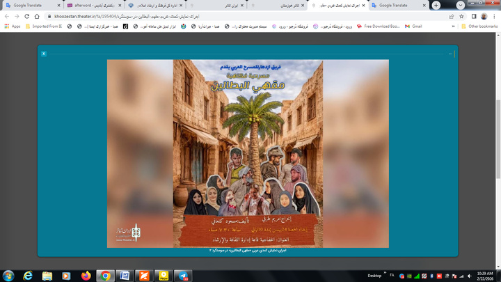 اجرای نمایش کمدی عربی «مقهی البطالین» در سوسنگرد