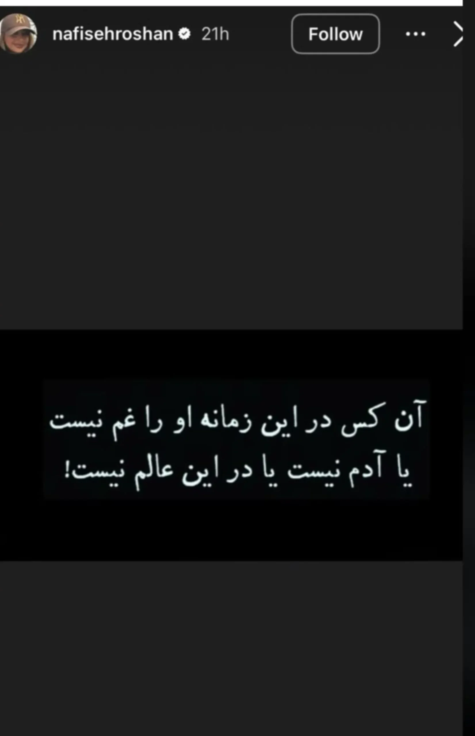 استوری عجیب نفیسه روشن پربازدید شد