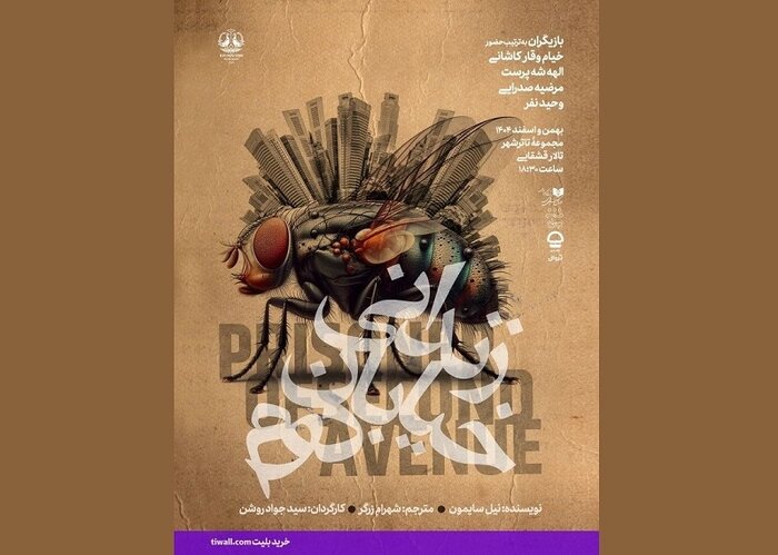 «خارج از شهر» و «تلخاب» روی صحنه می‌روند/ انتشار «تئاتری به تمامی تئاتری»