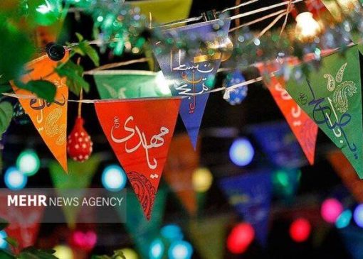 دستورالعمل نظارت بر برگزاری مراسم نیمه شعبان