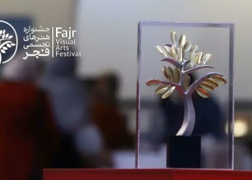 هجدهمین جشنواره هنرهای تجسمی فجر در شوشتر افتتاح می‌شود