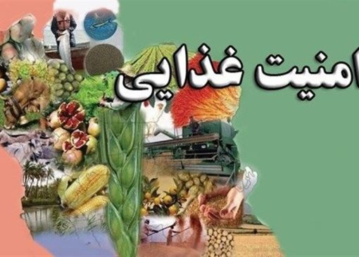 پرونده متفاوت «معماری نوین امنیت غذایی» در تسنیم