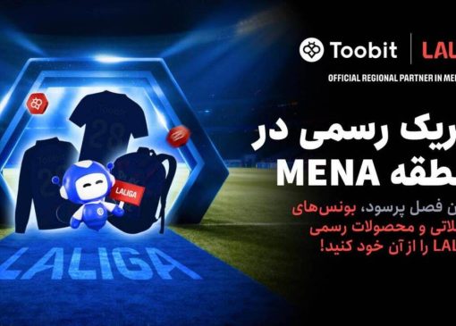 Toobit و LALIGA همکاری خود را با جشنواره بزرگ مسابقات ۱ میلیون دلاری جشن می‌گیرند