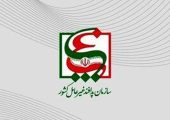 اطلاعیه مهم سازمان پدافند غیرعامل کشور