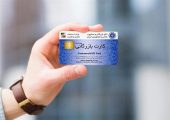 اعتبار کارت‌های بازرگانی تا ۹ خرداد تمدید شد