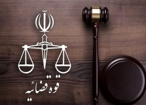 اعلام نحوه فعالیت واحد‌های قضایی کشور تا 14 فروردین