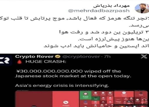 بازتاب جنگ علیه ایران؛ 30تریلیون ین در بورس توکیو دود شد