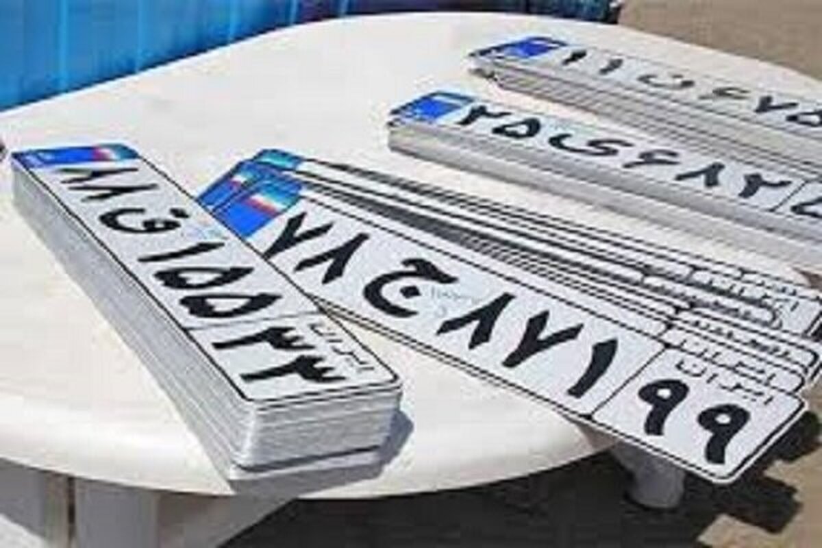 خبر مهم پلیس برای مالکان خودرو / مراکز تعویض پلاک فعال هستند