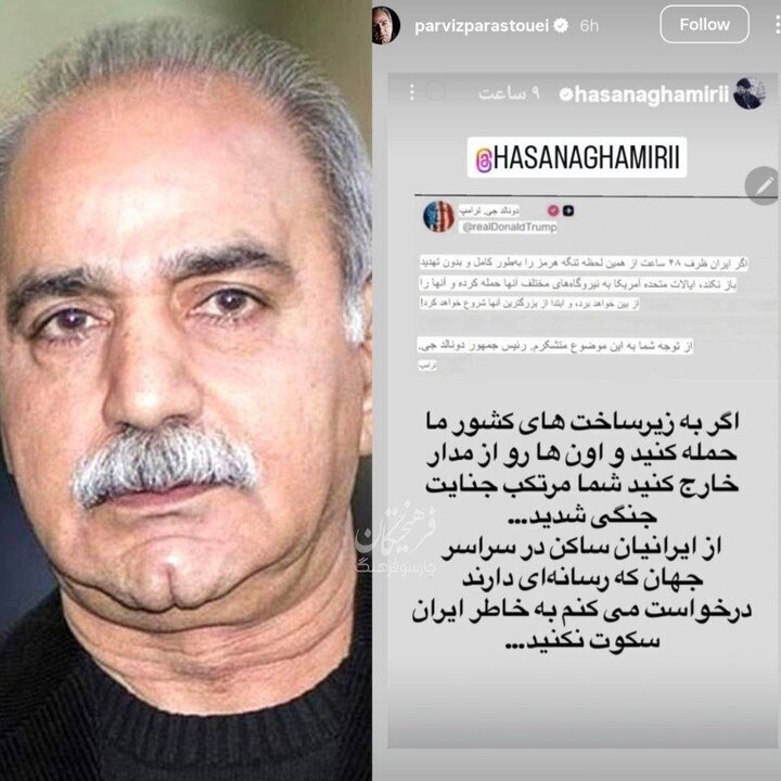 واکنش پرویز پرستویی به تهدید ترامپ