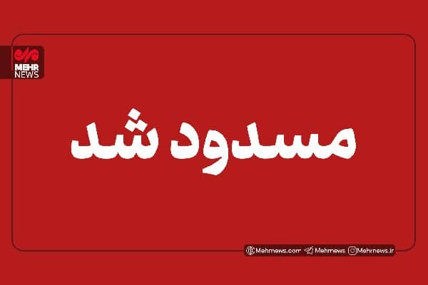 آزادراه خرم‌آباد - پل زال به دلیل بارش شدید باران مسدود شد