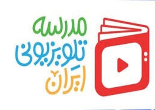 اعلام برنامه درسی مدرسه‌ تلویزیونی‌ ایران یکشنبه ۶ اردیبهشت ۱۴۰۵