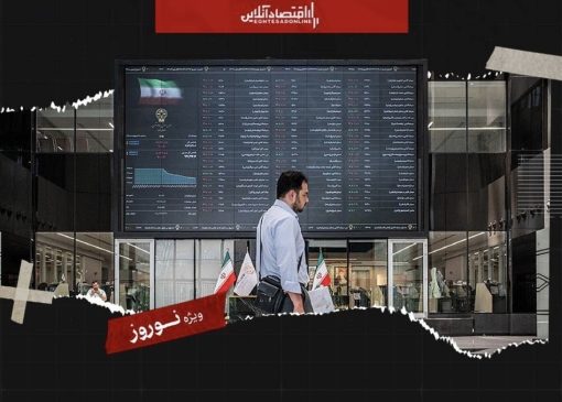 بورس در میدان جنگ؛ ۱۴۰۴ سال پرآشوب بورس ایران