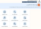 خدمت نوین عدلیه هوشمند به‌منظور کاهش مراجعات شهروندان