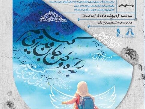 «خط وطن» در برج آزادی؛ روایت هنری ایران با قلم و احساس