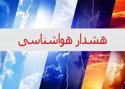 زورآوند: هشدار زرد بارندگی و احتمال سیلاب در کرمانشاه صادر شد