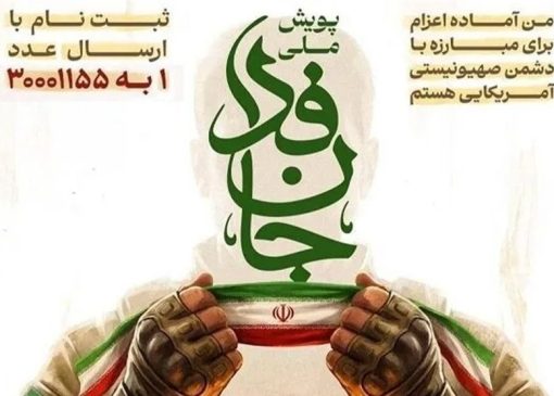 سخنگوی قوه قضائیه به پویش ملی جانفدا پیوست