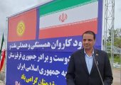 ورود نخستین کاروان کمک‌های بشر دوستانه از طرف کشور جمهوری قرقیزستان به ایران