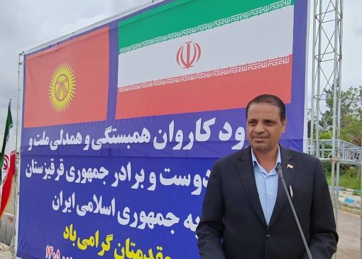 ورود نخستین کاروان کمک‌های بشر دوستانه از طرف کشور جمهوری قرقیزستان به ایران