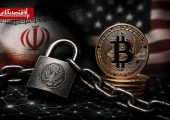 پشت پرده مسدودسازی ۳۴۴میلیون دلار رمزارز ایران‌ها توسط آمریکا