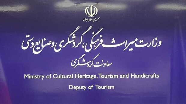 ایجاد میز خدمت مجازی در معاونت گردشگری