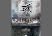 «بلوط‌های سپید» در گالری محیطی خانه هنرمندان ایران