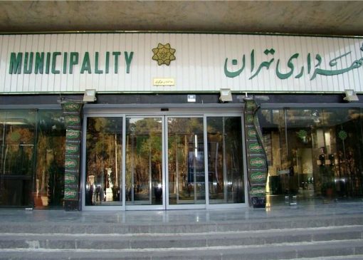 دورکاری شهرداری تهران لغو شد