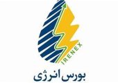 معاملات بورس انرژی ارتباط مستقیمی با شریان تولید دارد