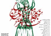 نمایش زنانه‌ افشین هاشمی در آمریکا