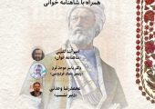 پاسداشت زبان فارسی در شصتمین شب ایران/ پژوهش‌های نوآیین شاهنامه بررسی می‌شود 