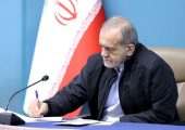 پیام جدید پزشکیان صادر شد