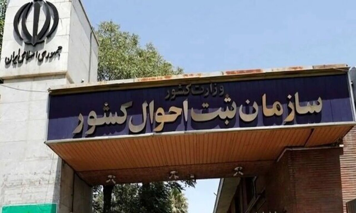 تحول در خدمات هویتی کشور/ انحصار وراثت الکترونیکی شد تحول در خدمات هویتی کشور/ انحصار وراثت الکترونیکی شد