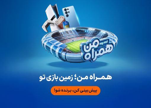 جام جهانی ۲۰۲۶ در همراه من