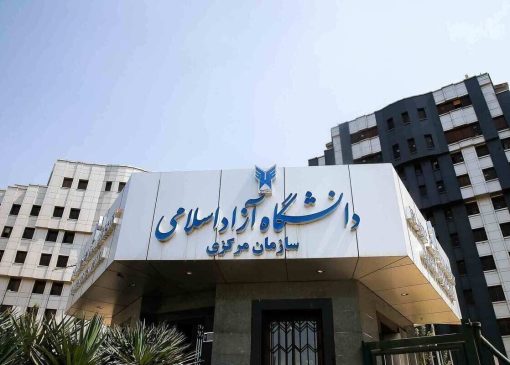 زمان مصاحبه داوطلبان دکتری تخصصی دانشگاه آزاد مشخص شد/ متقاضیان جا نمانند