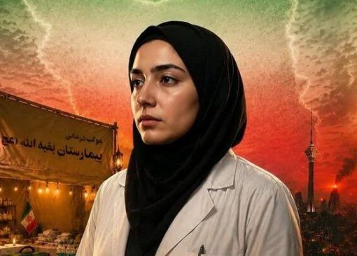 مستند «کشور دوست» با محوریت روایت کادر درمان در جنگ رمضان