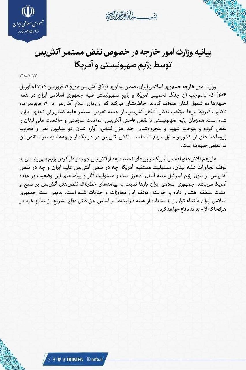 واکنش تند وزارت خارجه به نقض آتش‌بس توسط آمریکا و اسرائیل