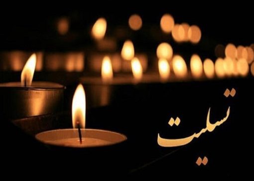 پیشکسوت موسیقی مقامی غرب مازندران درگذشت